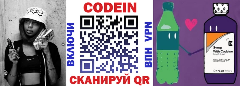Codein Purple Drank  купить наркоту  Лобня 